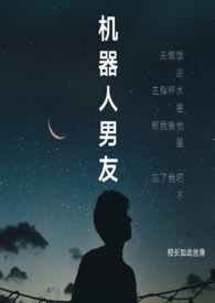 机器人男友［忠犬］