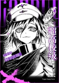 [综漫] cos超高校级后穿到柯学片场