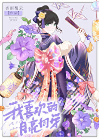 [排球少年同人] 我喜欢的月亮同学