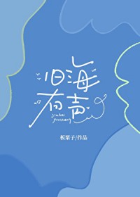 旧海有声